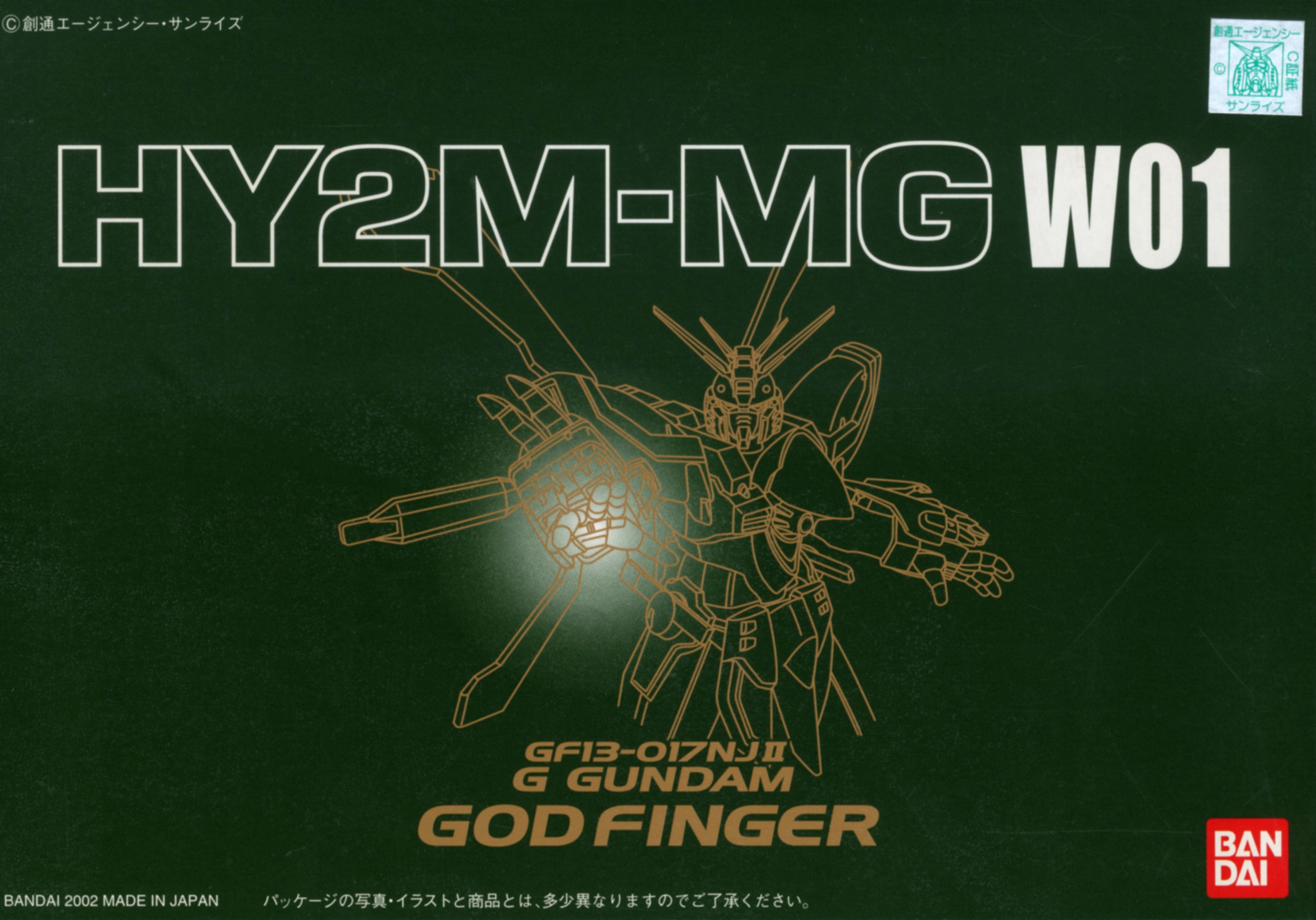 1/100 HY2M-MG W-01 (God Finger)