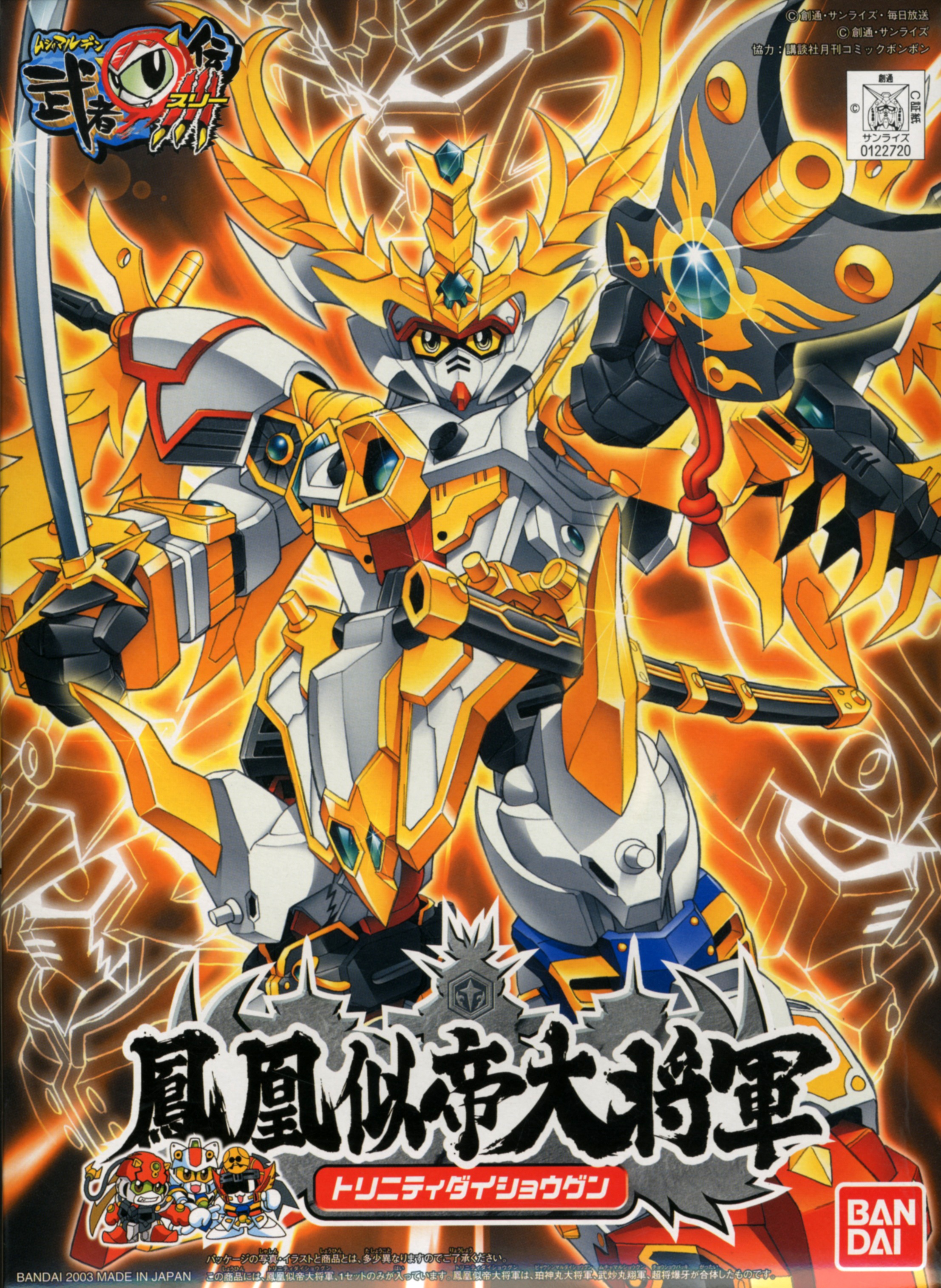 BB #258 Trinity Dai Shogun