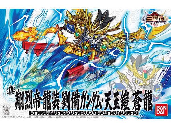 BB Shin Shouretsutei Ryusouu Ryuubi Gundam Tengyokugai Souryu