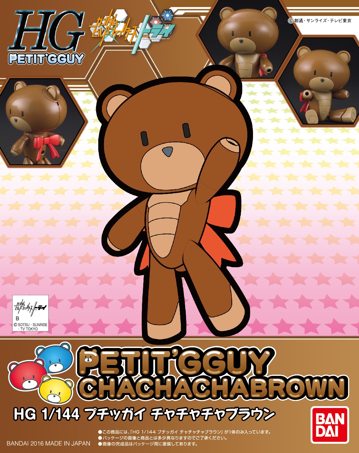 1/144 HGPG Petit'gguy Cha-Cha-Cha Brown