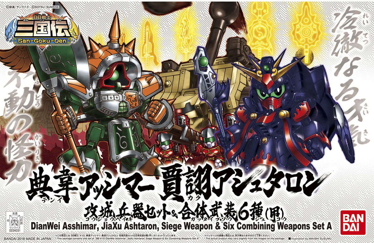 BB DianWei Asshimar, JiaXu Ashtaron, Siege Weapon & Six Combining Weapons Set A