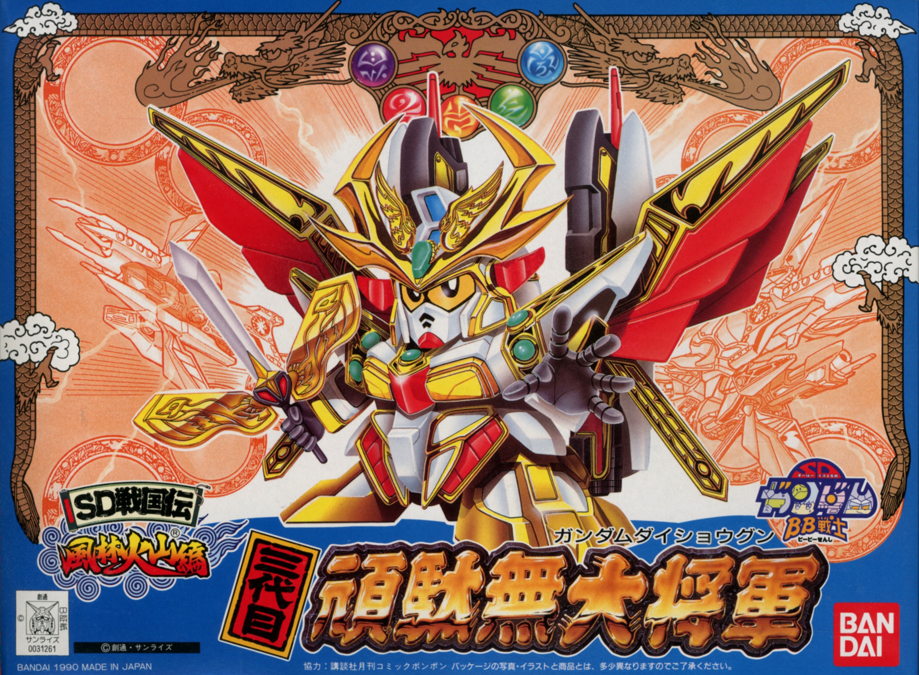 BB#067 3rd Dai Shogun