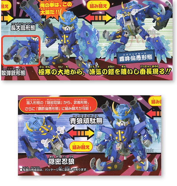 BB #292 Seirou Gundam