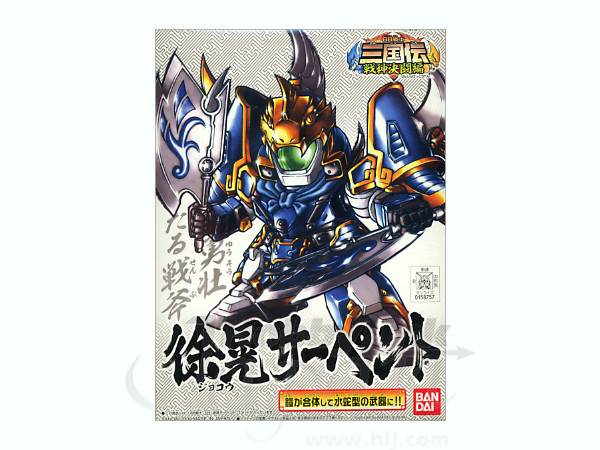 BB #325 Jokou Serpent