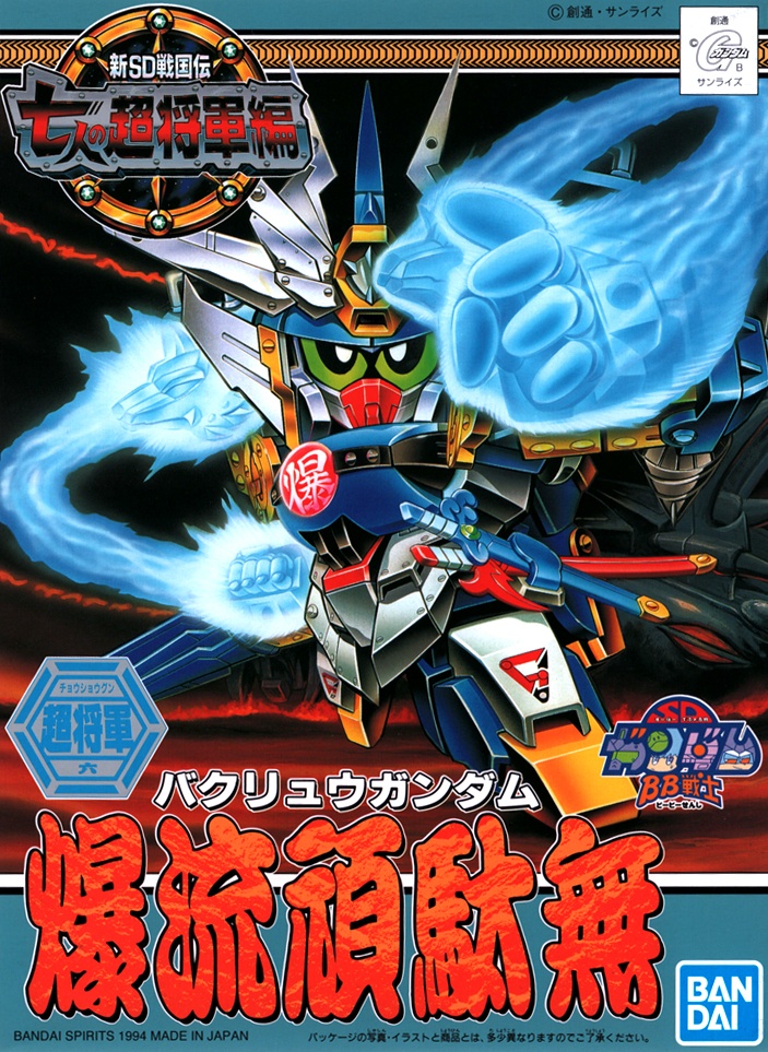 BB #135 Bakuryu Gundam