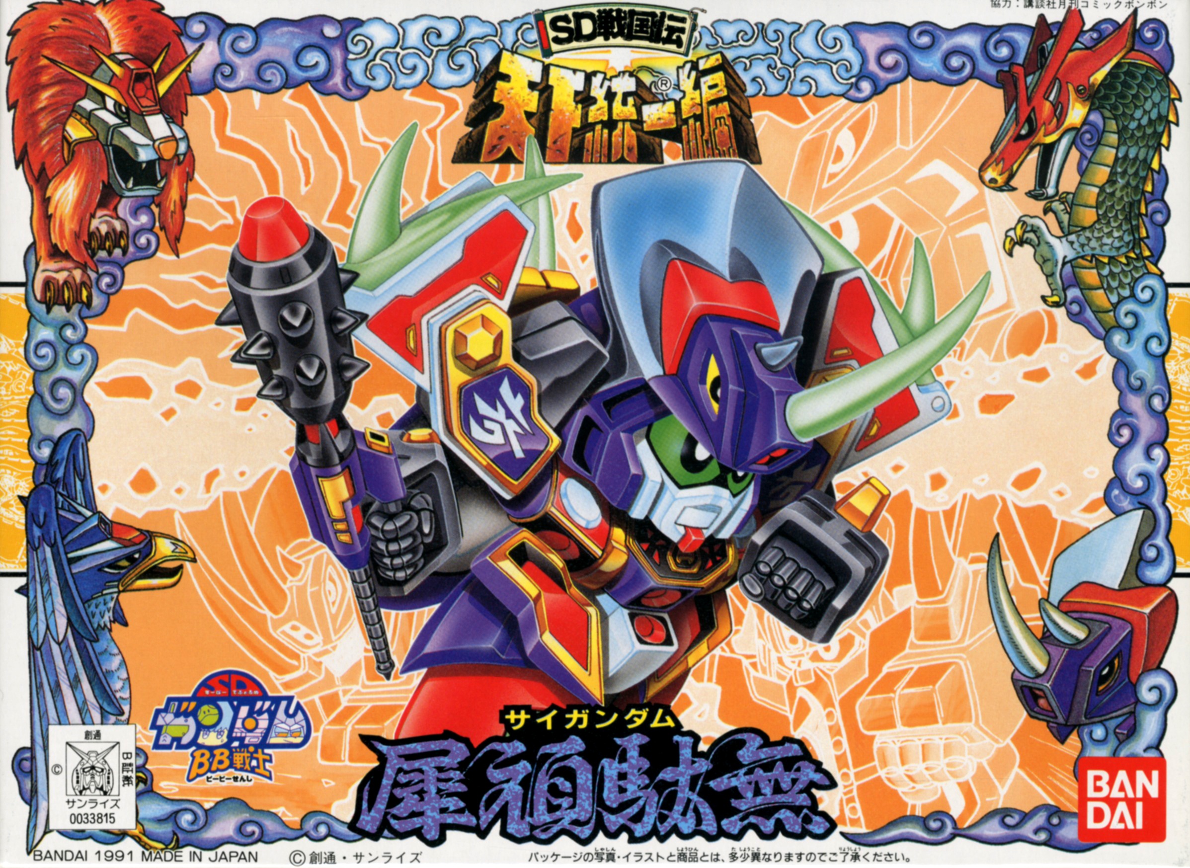 BB #085 Sai Gundam
