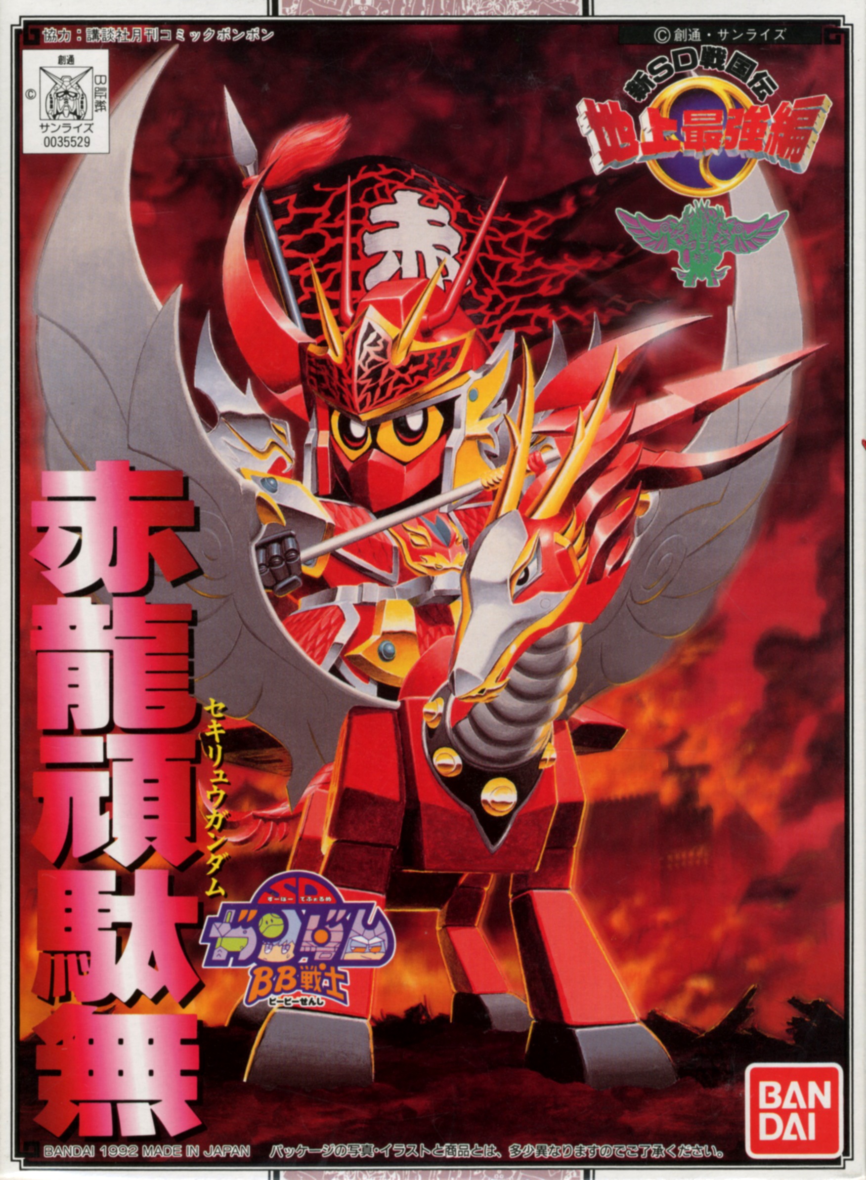BB #099 Sekiryu Gundam