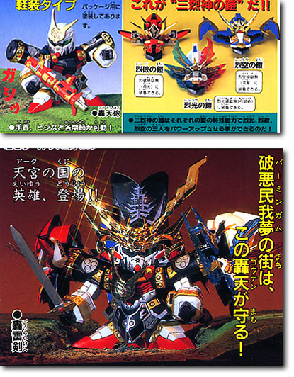BB #110 Gouten Gundam