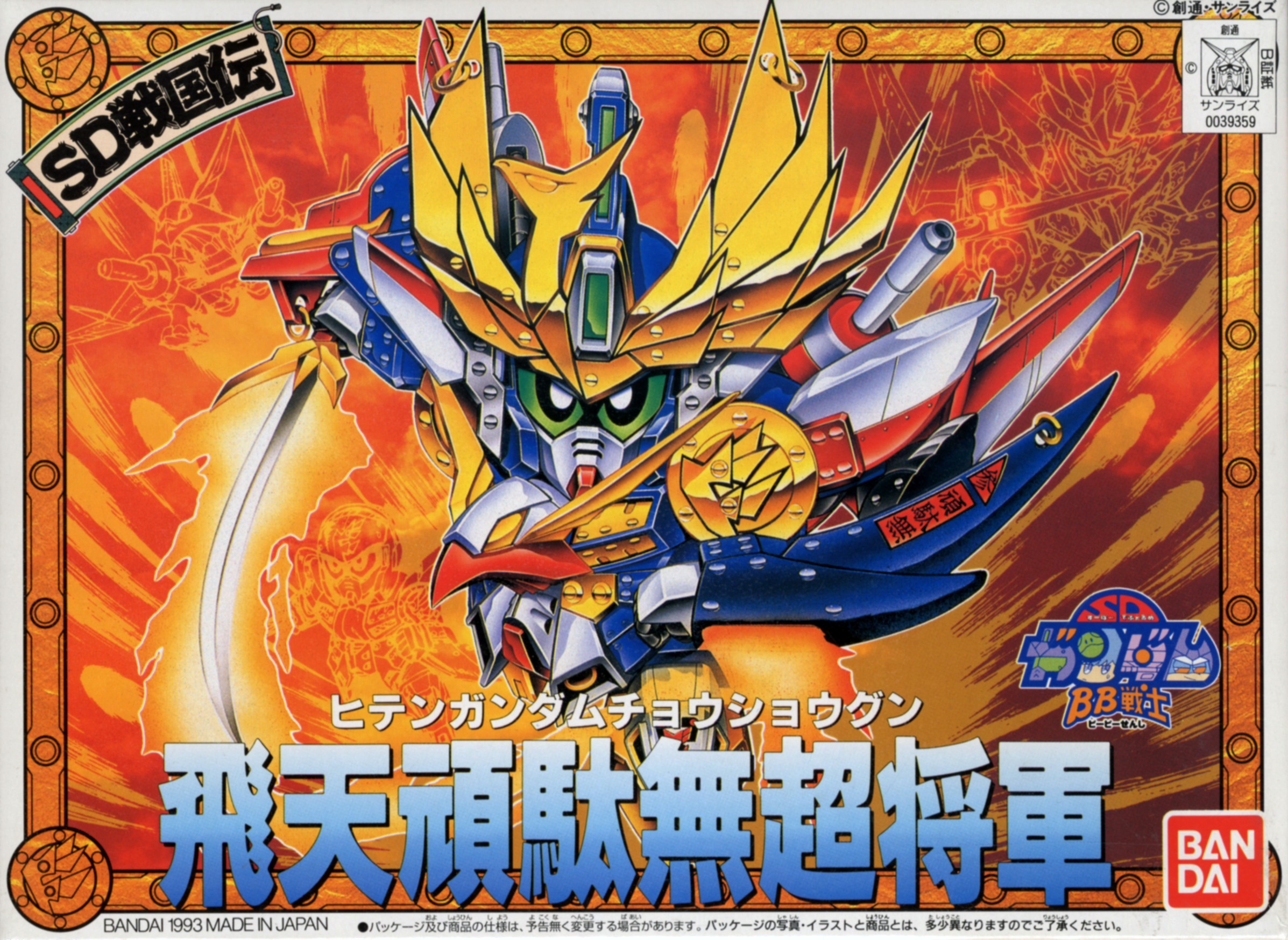 BB #114 Hiten Gundam Cho Shogun