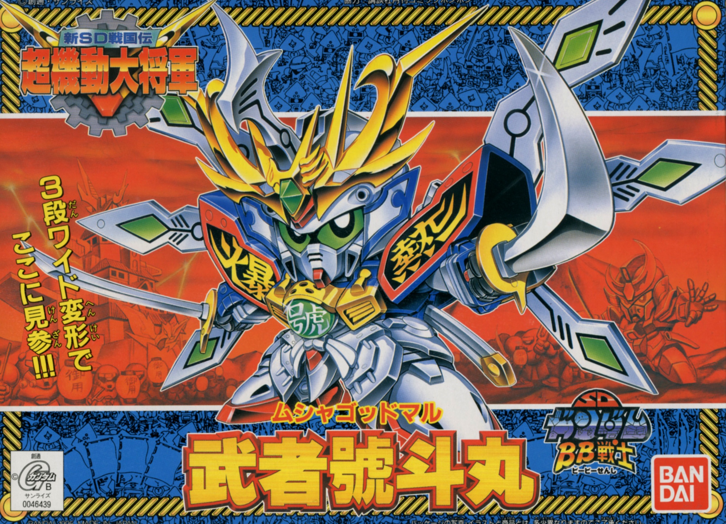 BB #141 Musha Goddo Maru