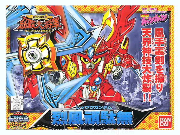 BB #177 Reppu Gundam