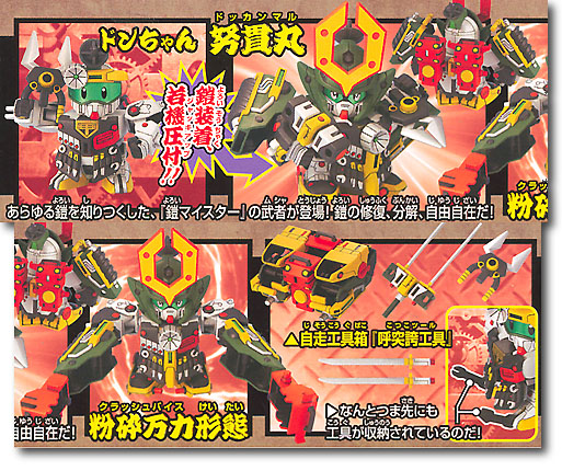 BB #253 Dokan Maru
