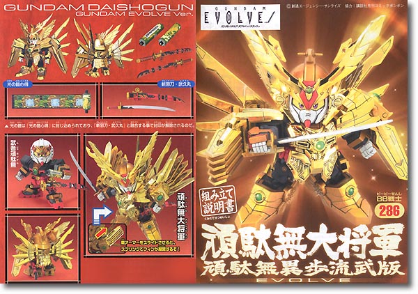 BB #286 Gundam Dai-Shogun (Evolve Ver)