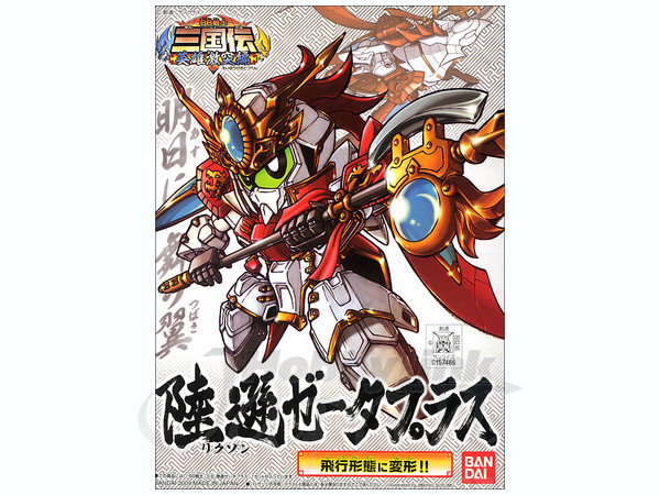 BB# 319 Rikuson Zeta Plus
