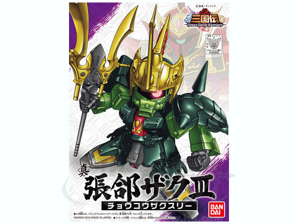 BB Shin Choukou Zaku III