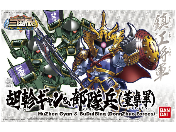 BB HuZhen Gyan & BuDuiBing (DongZhuo Forces)