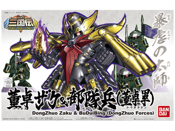 BB DongZhuo Zaku & BuDuiBing (DongZhuo Forces)