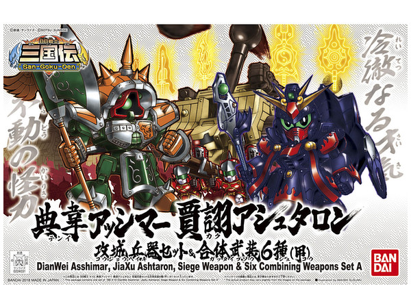 BB DianWei Asshimar, JiaXu Ashtaron, Siege Weapon & Six Combining Weapons Set A