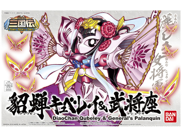 BB DiaoChan Qubeley & General's Palanquin