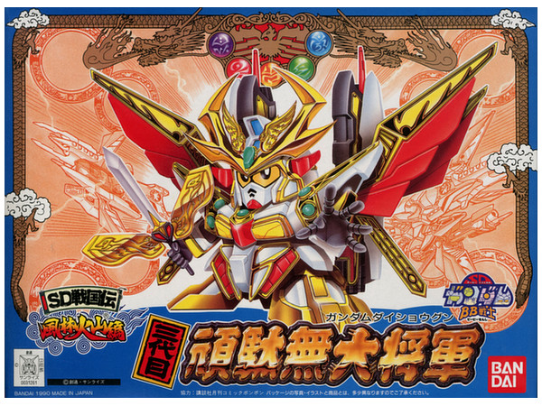 BB#067 3rd Dai Shogun