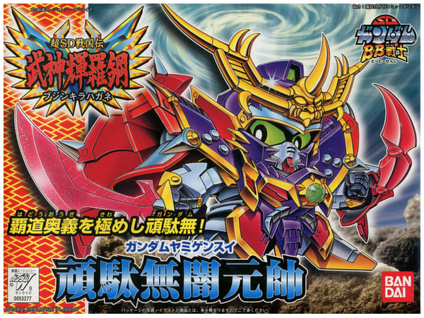 BB #162 Gundam Yami Gensui