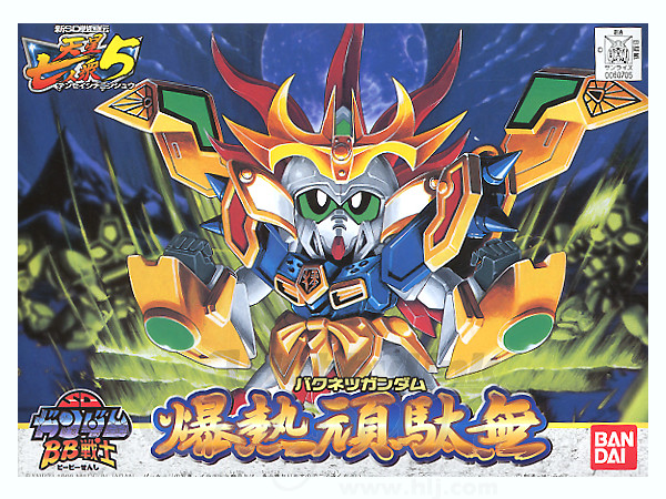 BB #185 Bakunetsu Gundam