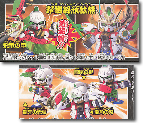 BB #237 Gekirin Syou Gundam