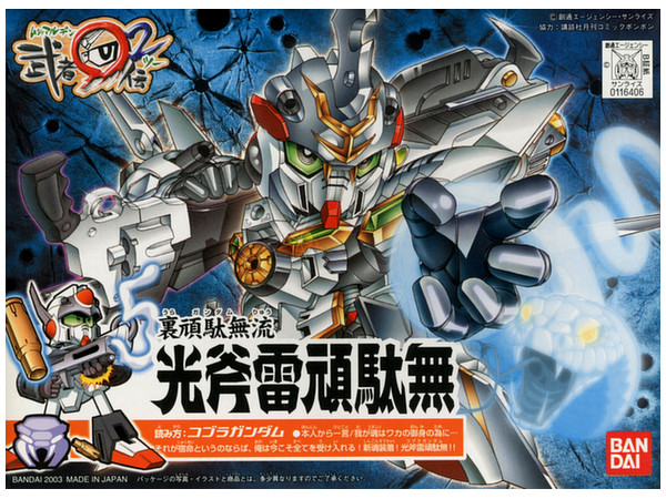 BB #243 Cobra Gundam