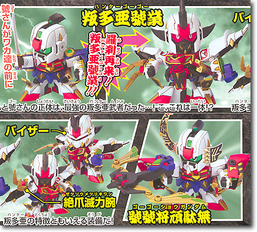 BB #244 Go Go Shou Gundam