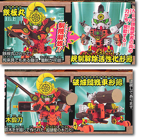 BB #250 Buriki Maru