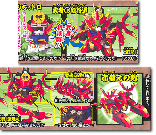 BB #255 Musha Maruhi Shogun