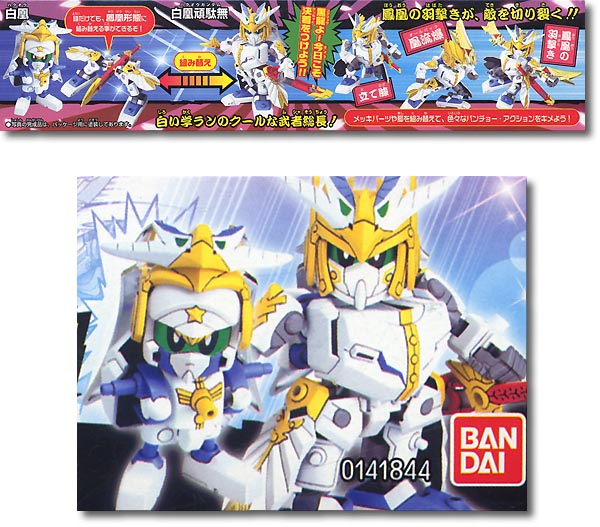 BB #289 Hakuou Gundam