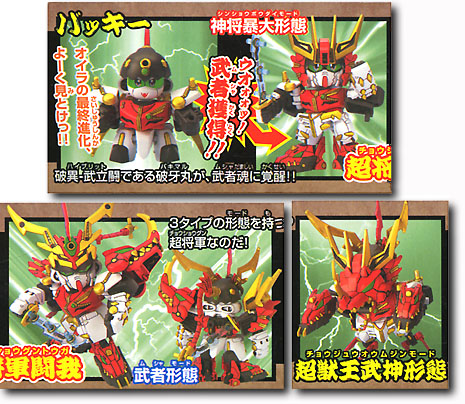 BB #260 Cho Shogun Touga