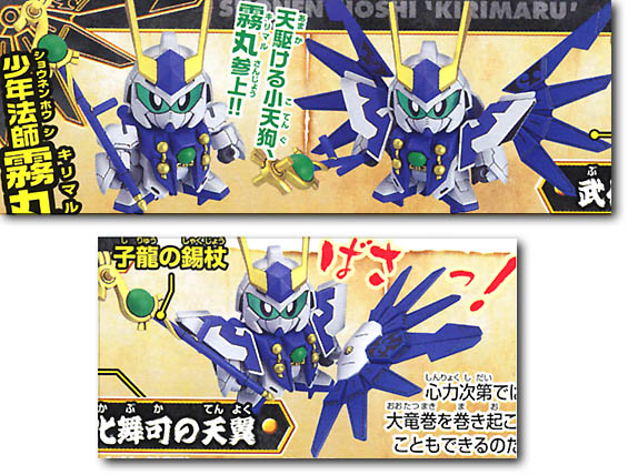 BB #274 Shonen Houshi Kiri-Maru