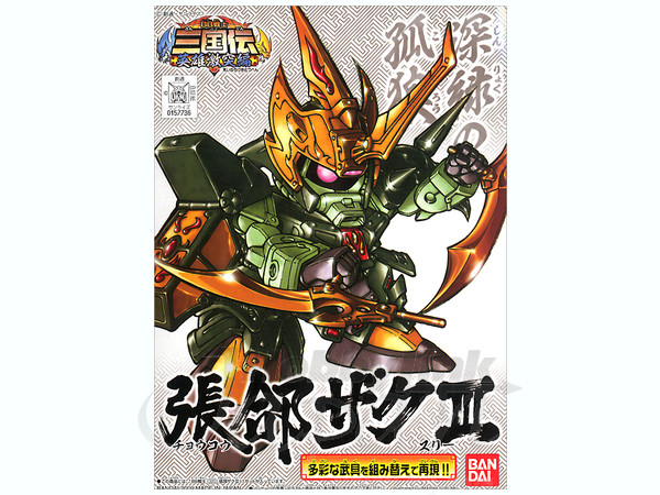 BB #320 Choukou Zaku III