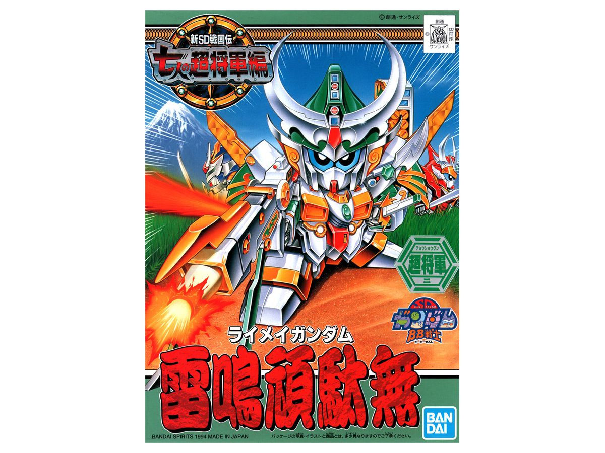 BB #125 Raimei Gundam