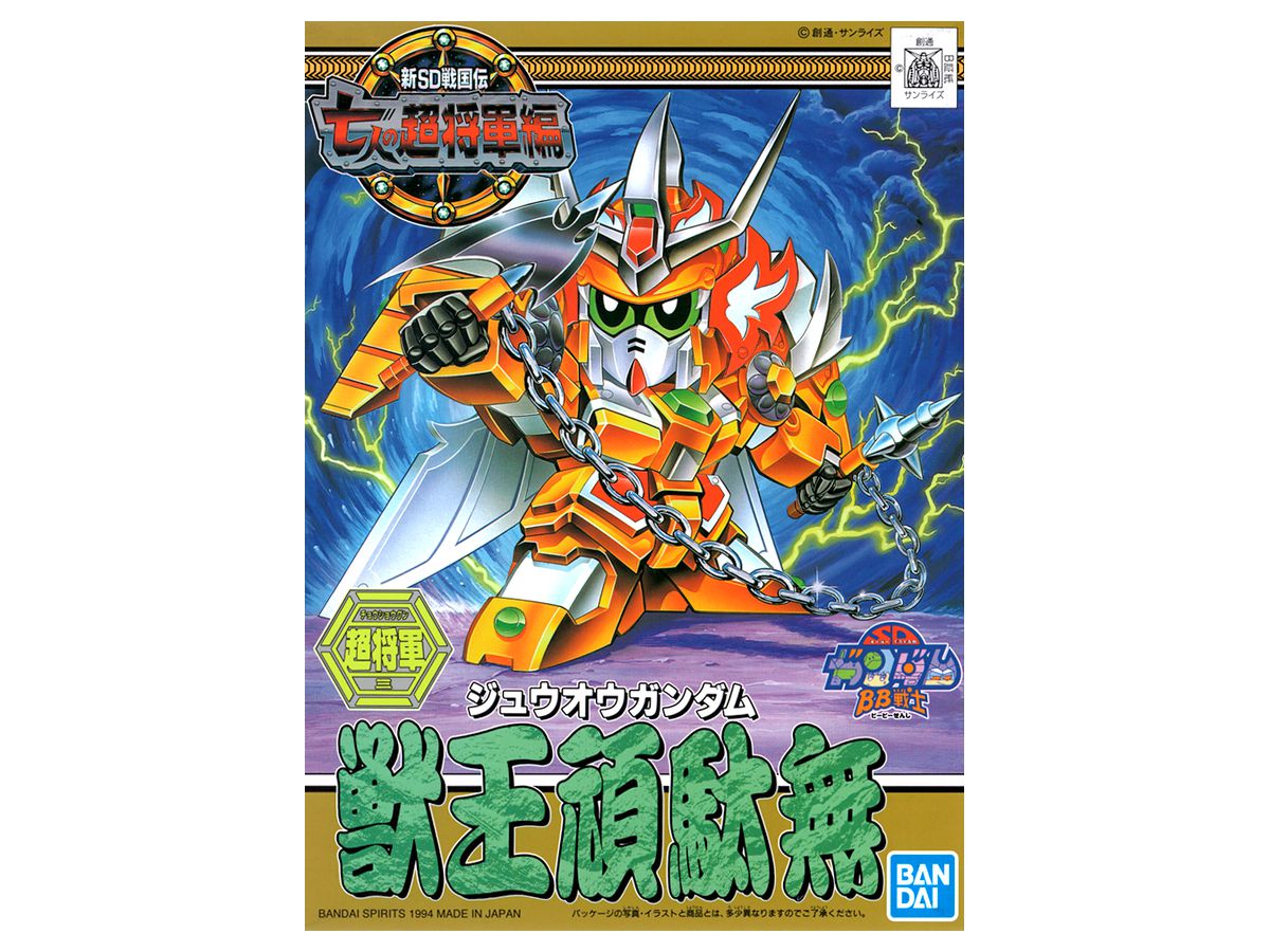 BB #127 Zyuuou Gundam