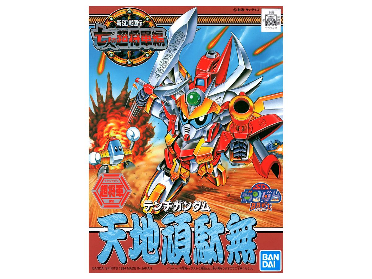 BB #128 Tenchi Gudnam