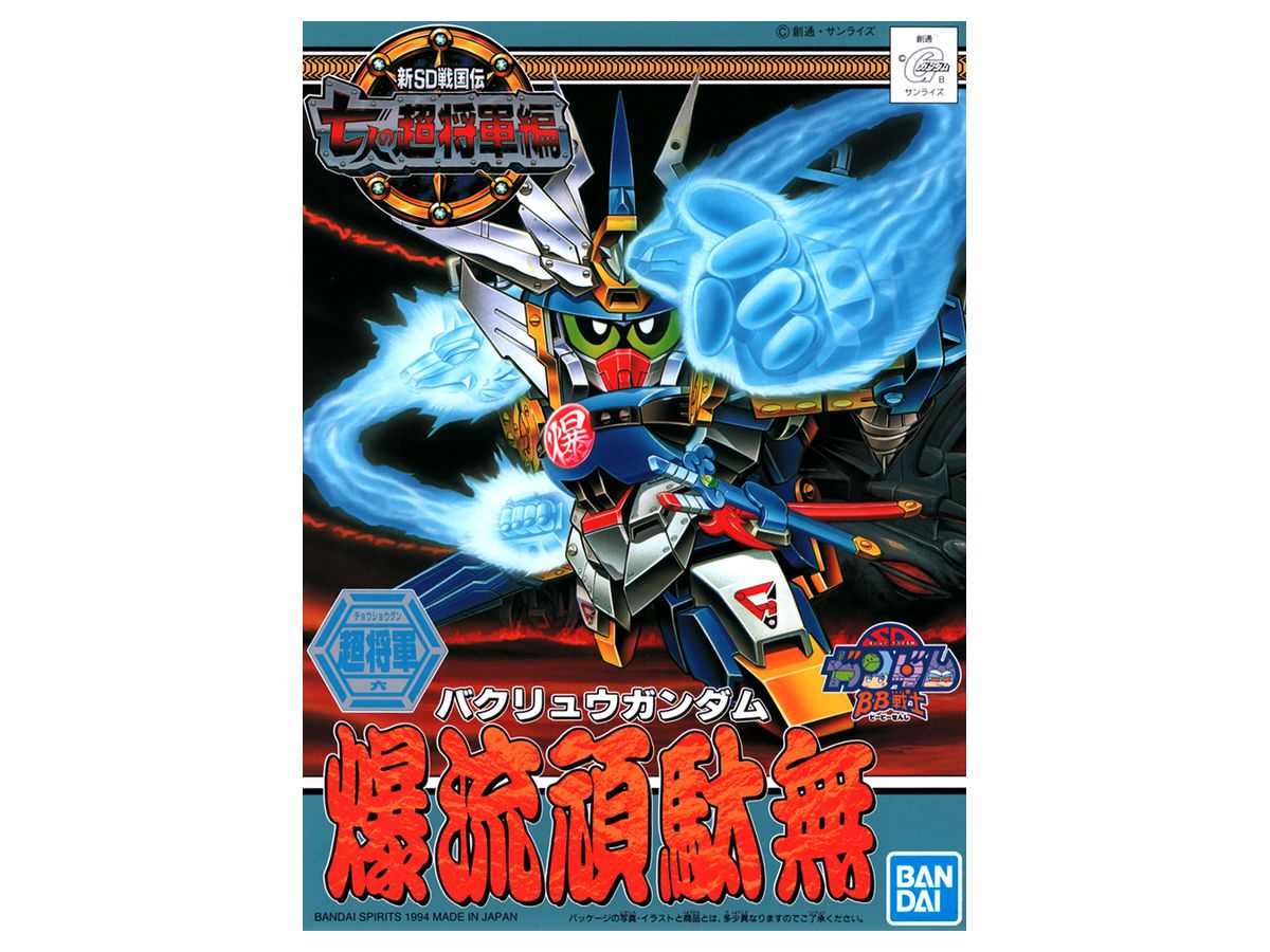 BB #135 Bakuryu Gundam