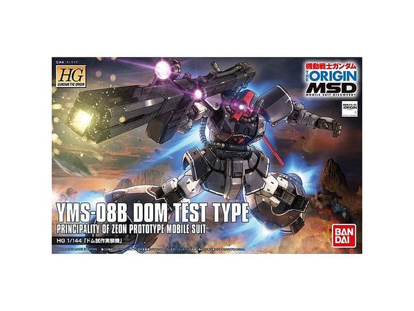 1/144 HG YMS-08B Dom Test Type