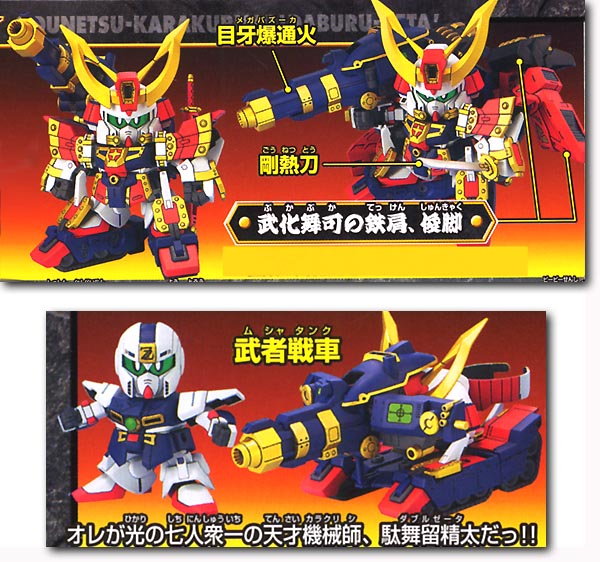 BB #278 Gounetsu Karakurishi Double Zeta