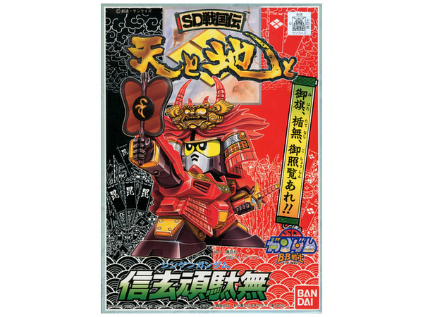 BB#055 Shingen Gundam