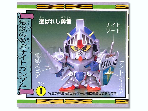 BB #69 DX Versal Knight Gundam