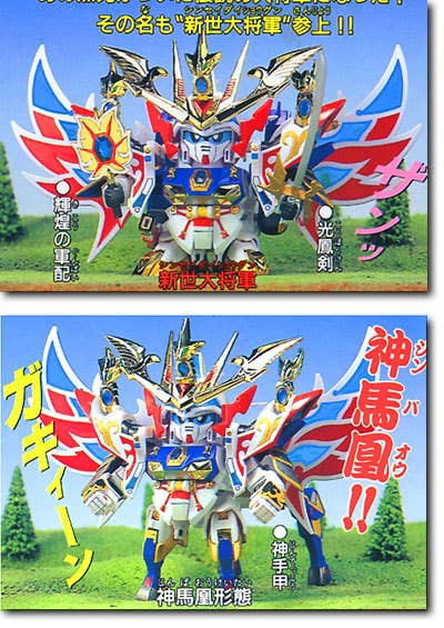 BB #120 Shinsei Dai Shogun