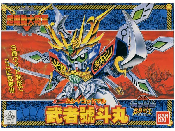 BB #141 Musha Goddo Maru