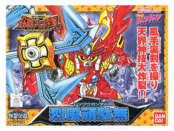 BB #177 Reppu Gundam
